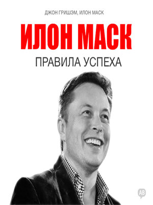 cover image of Elon Musk